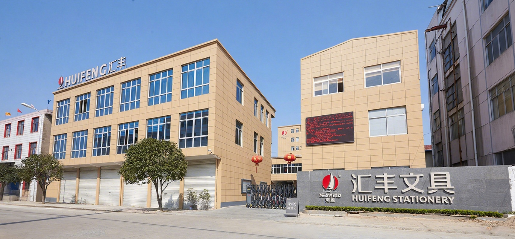 浙江黄岩汇丰文化用品有限公司