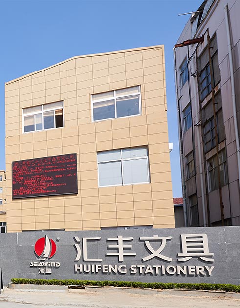 浙江黄岩汇丰文化用品有限公司